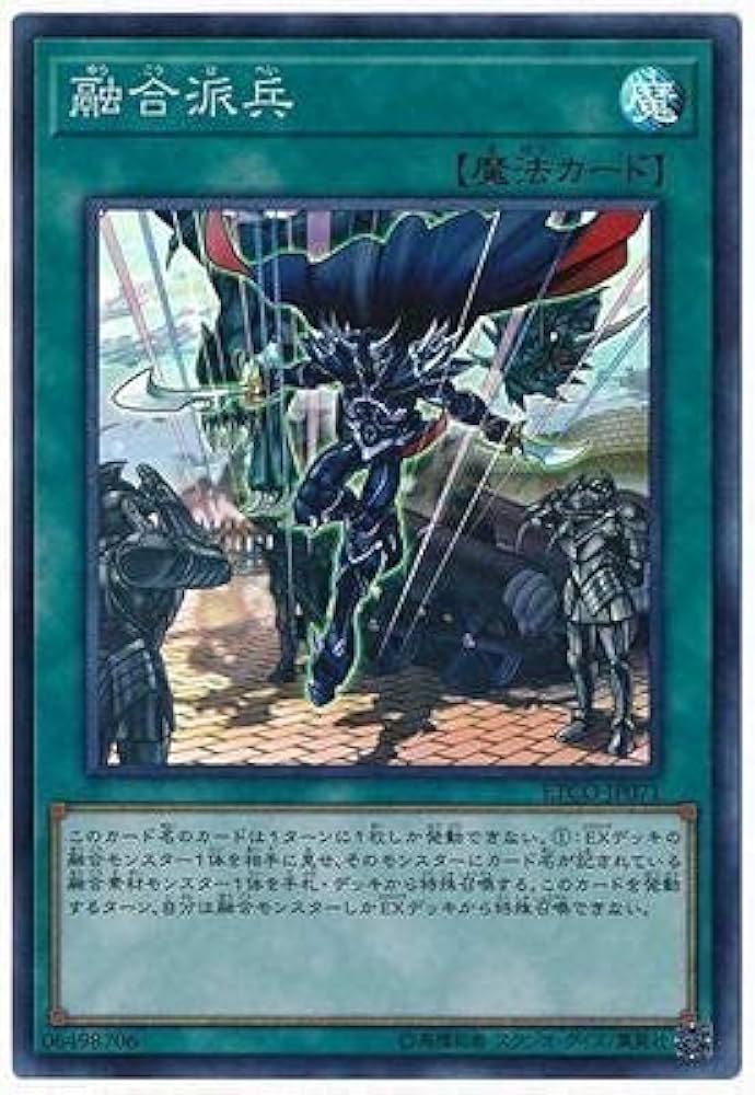 Amazon.co.jp: 遊戯王 第10期 12弾 ETCO-JP071 融合派兵